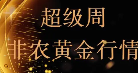 大非农行情（大非农数据发布后的市场反应与投资策略）